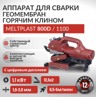 Аппарат для сварки геомембран MELTPLAST 800D 1100W c цифровым контроллером и дисплеем ( арт. MLT800D.1100 )